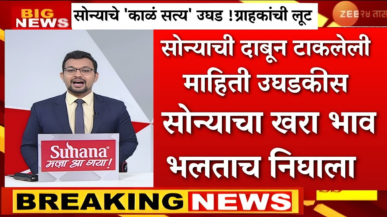 सोने चांदीच्या दरात मोठी घसरण! २४ कॅरेट सोने १ लाखाच्या आत; पाहा आजचे ताजे दर Gold Silver Price Today