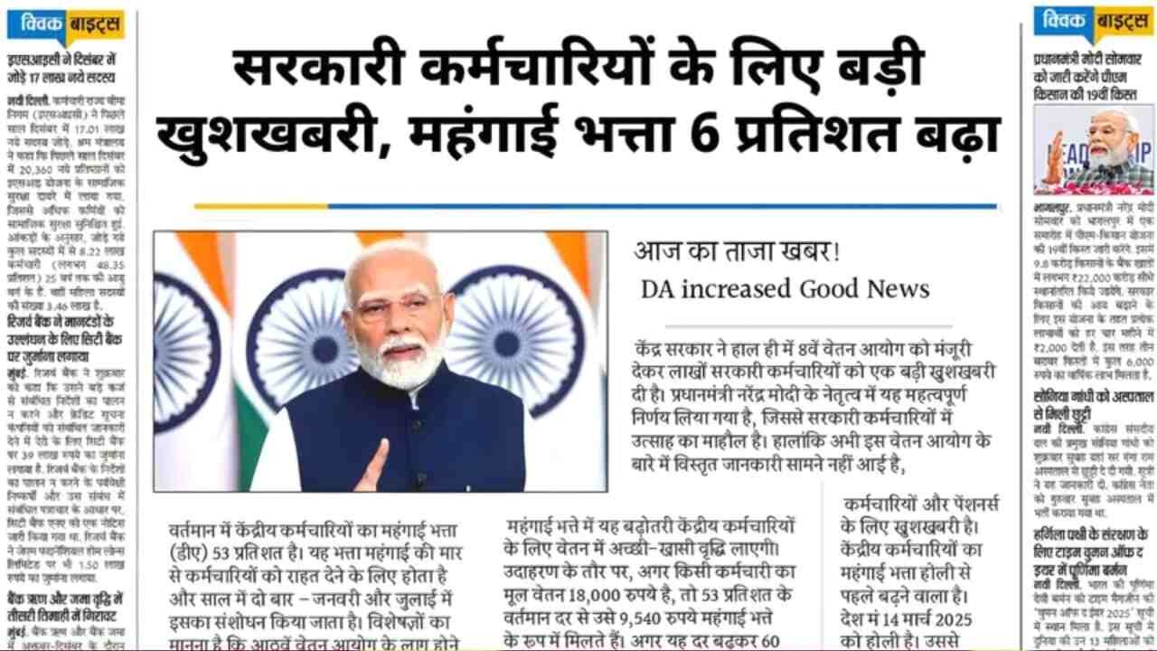 8th Pay Commission Employees: सरकारी कर्मचारियों की सैलरी में होगी भारी बढ़ोतरी, जानें नए वेतन आयोग की पूरी लिस्ट