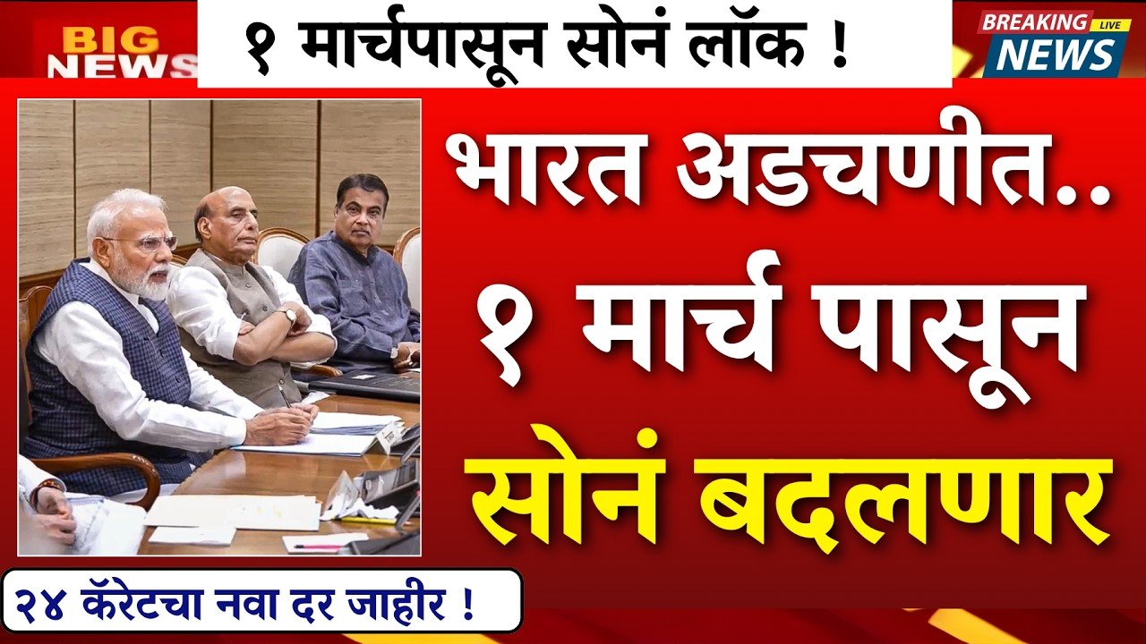 सोन्याच्या भावात मोठी ऐतिहासिक घसरण; आजचे 22 कॅरेट व 24 कॅरेट चे नवीन दर पहा Gold Silver Price Today 2026