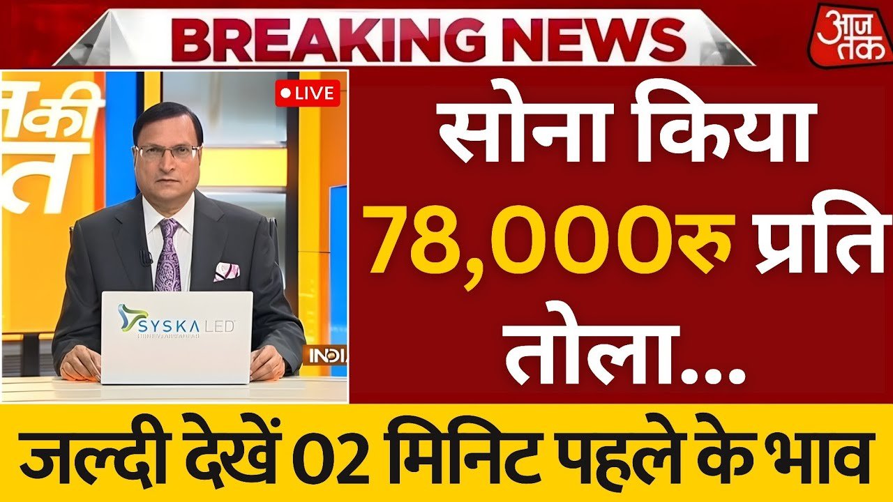 Gold Silver Rate 2026: लूट लो बाजार! सोने-चांदी की कीमतों में बड़ी गिरावट; जानें आज का ताजा भाव और नई रेट लिस्ट