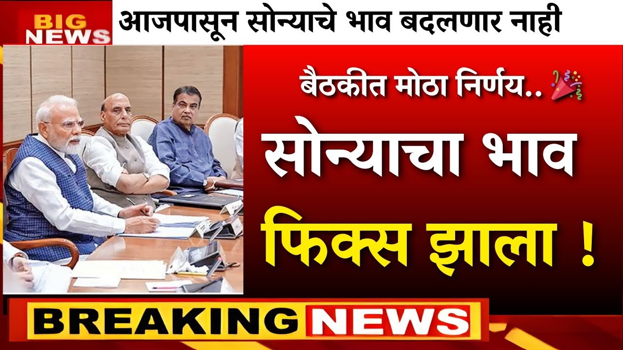Gold Silver Rate 2026: सोन्या-चांदीच्या दरात मोठी घसरण! आजचे 22 कॅरेट वर 24 कॅरेट सोन्याचे दर पहा