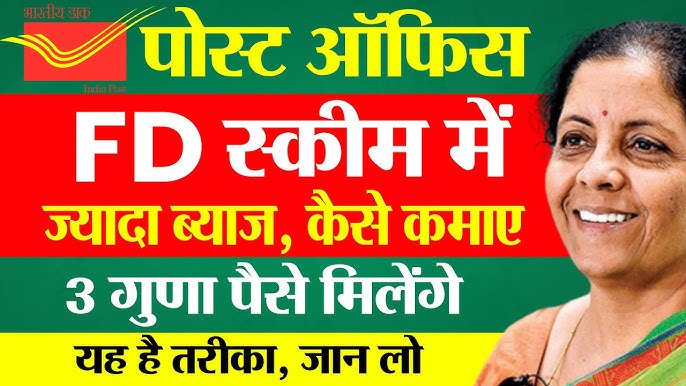 Post Office FD Scheme 2026: ₹1 लाख के निवेश पर पाएं ₹44,995 का फिक्स ब्याज; जानें मैच्योरिटी कैलकुलेशन
