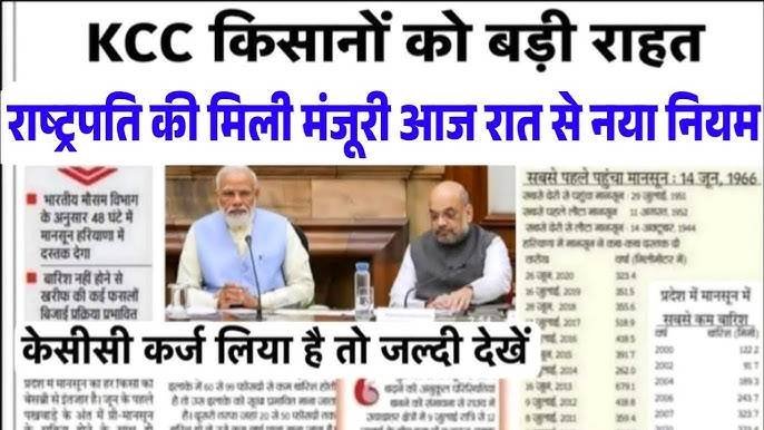 Kisan Karj Mafi List 2026: सरकार ने दी बड़ी राहत; किसानों का ₹2 लाख तक का कर्ज होगा माफ, नई लिस्ट में देखें अपना नाम