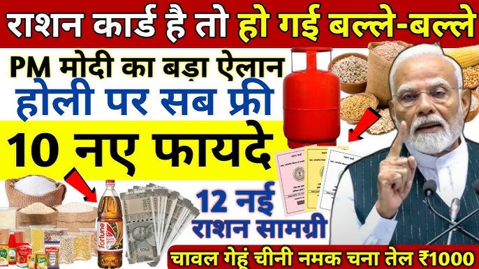 Ration Card Holders List 2026: राशन कार्ड धारकों के लिए बड़ी खुशखबरी! अनाज के साथ मिलेंगे ₹2,000 और 2 मुफ्त गैस सिलेंडर; देखें नए नियम