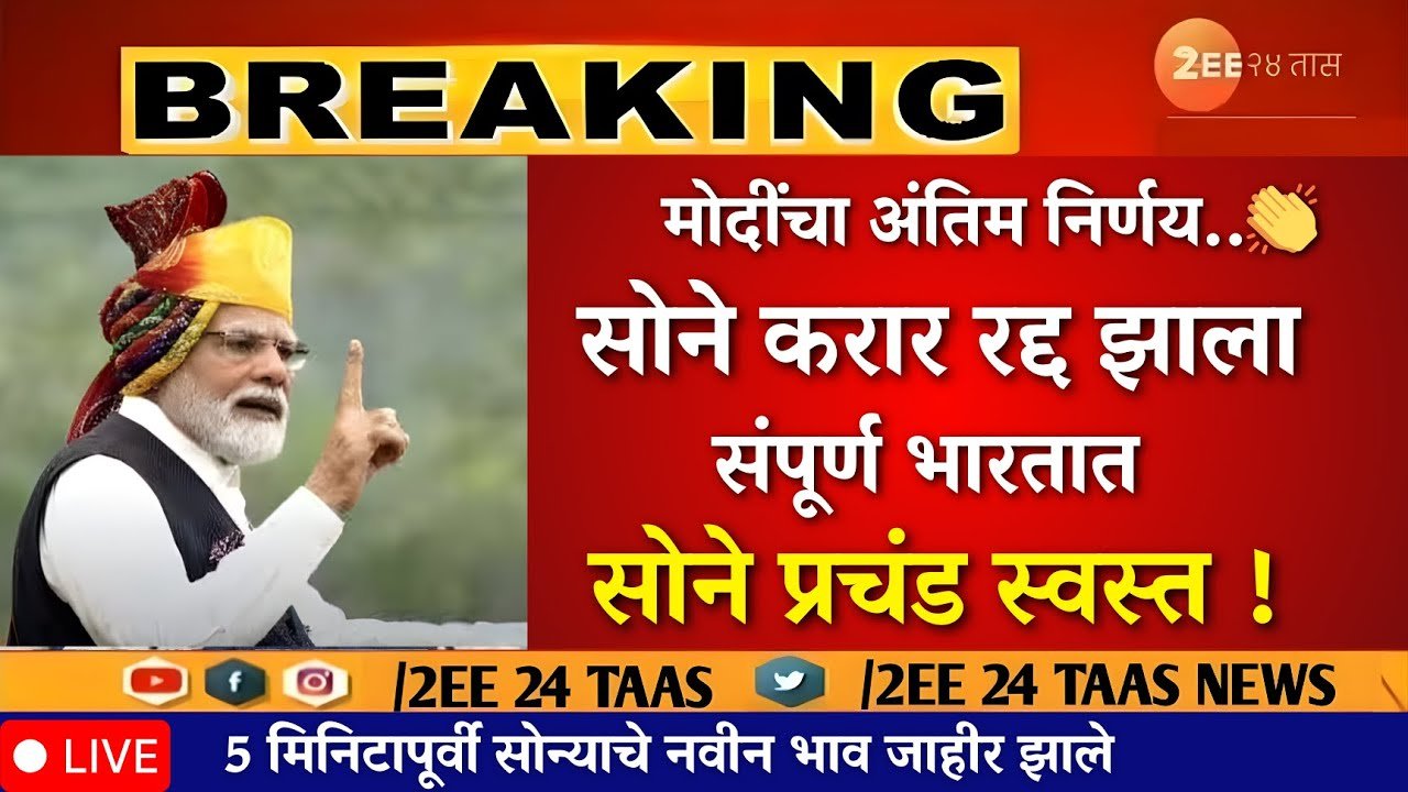 सोन्या-चांदीचा भाव फिक्स झाला; सोन्याच्या भावात तब्बल 70000 रुपये घसरण Gold Silver Price Droped