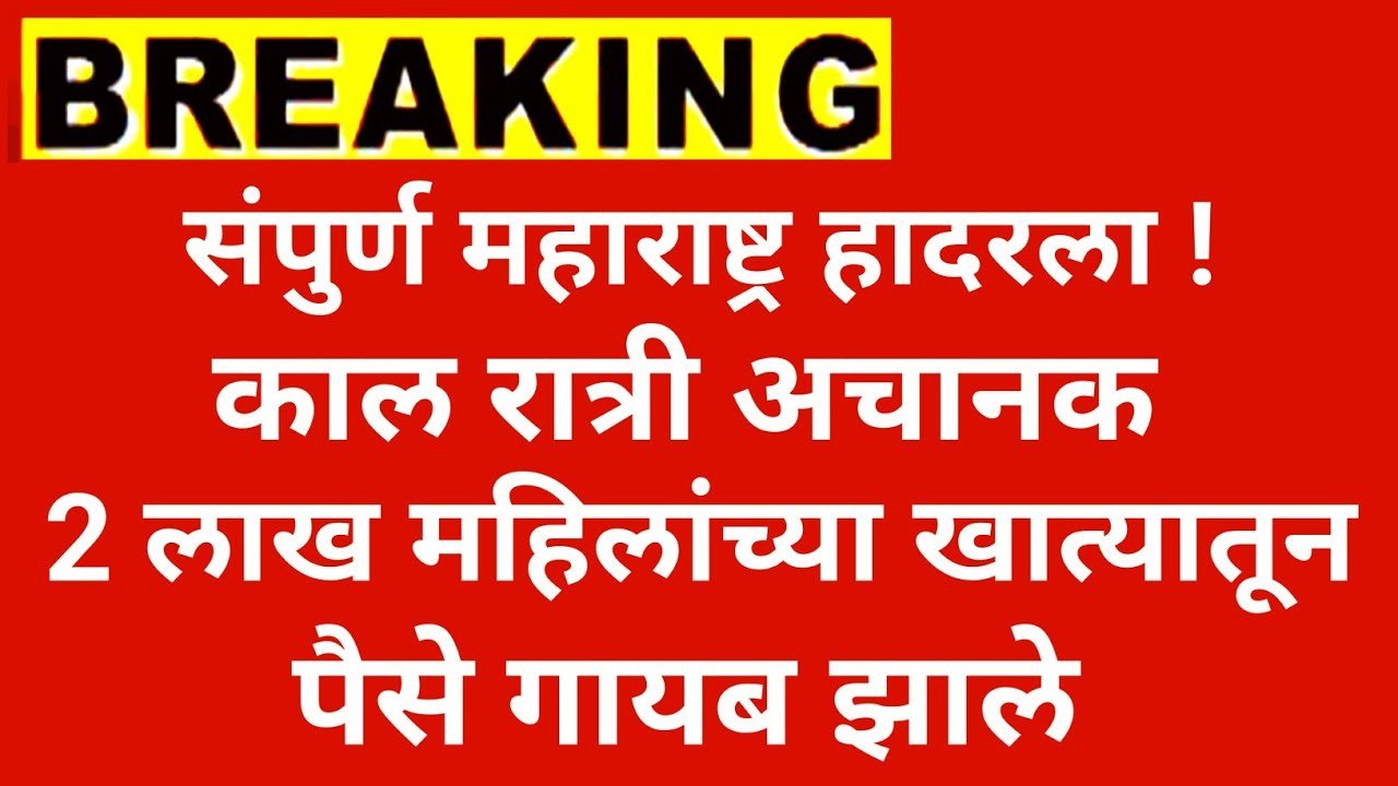 लाडकी बहीण योजना: पैसे आले नसतील तर आनंदाची बातमी आली, आतातब्बल इतके पैसे मिळणार Ladki Bahin Yojana e-KYC 2026