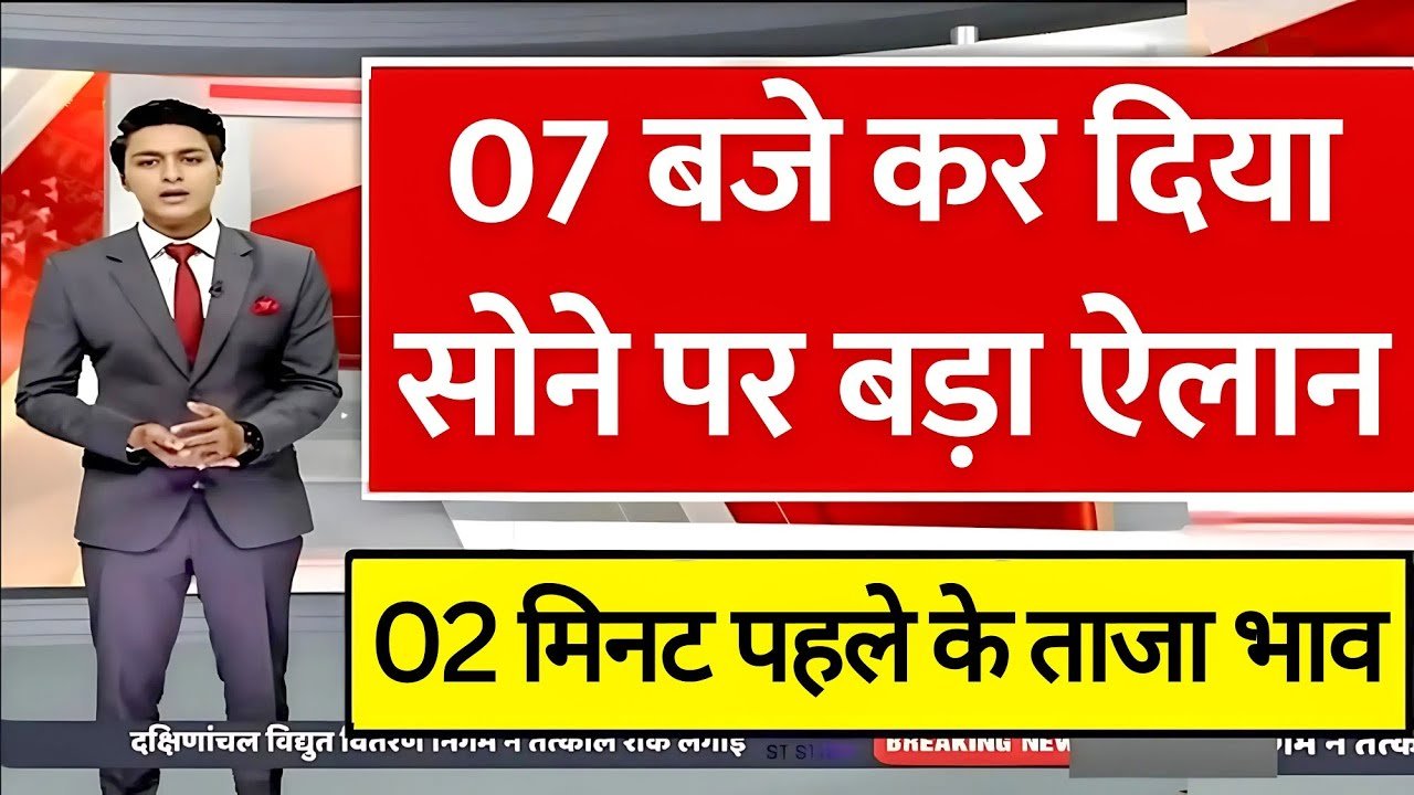 Price Today 2026: सर्राफा बाजार में उमड़ी खरीदारों की भीड़; जानें 22 और 24 कैरेट के नए दाम