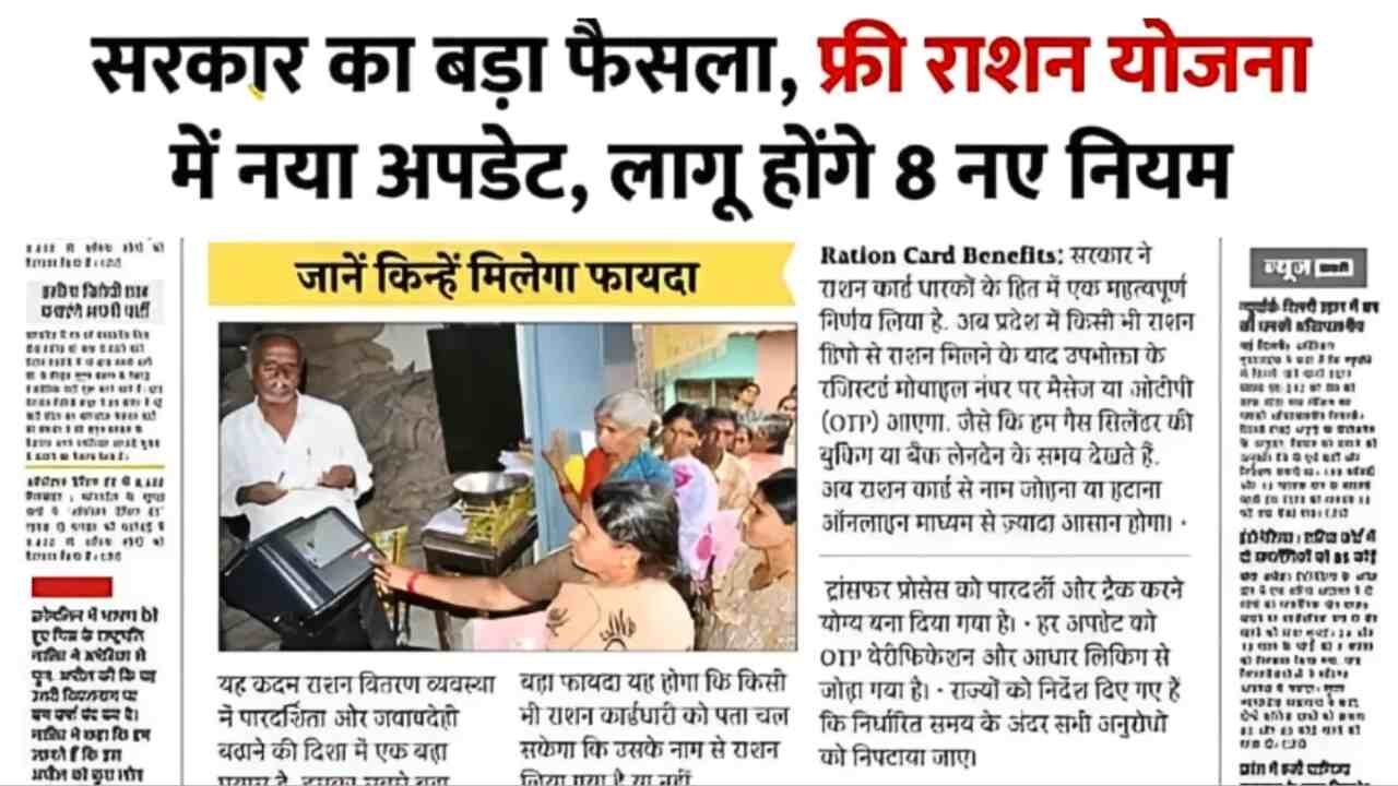राशन कार्ड धारकों के लिए बड़ी खुशखबरी; अब फ्री राशन के साथ मिलेगा नकद पैसा Ration Card Gramin List 2026