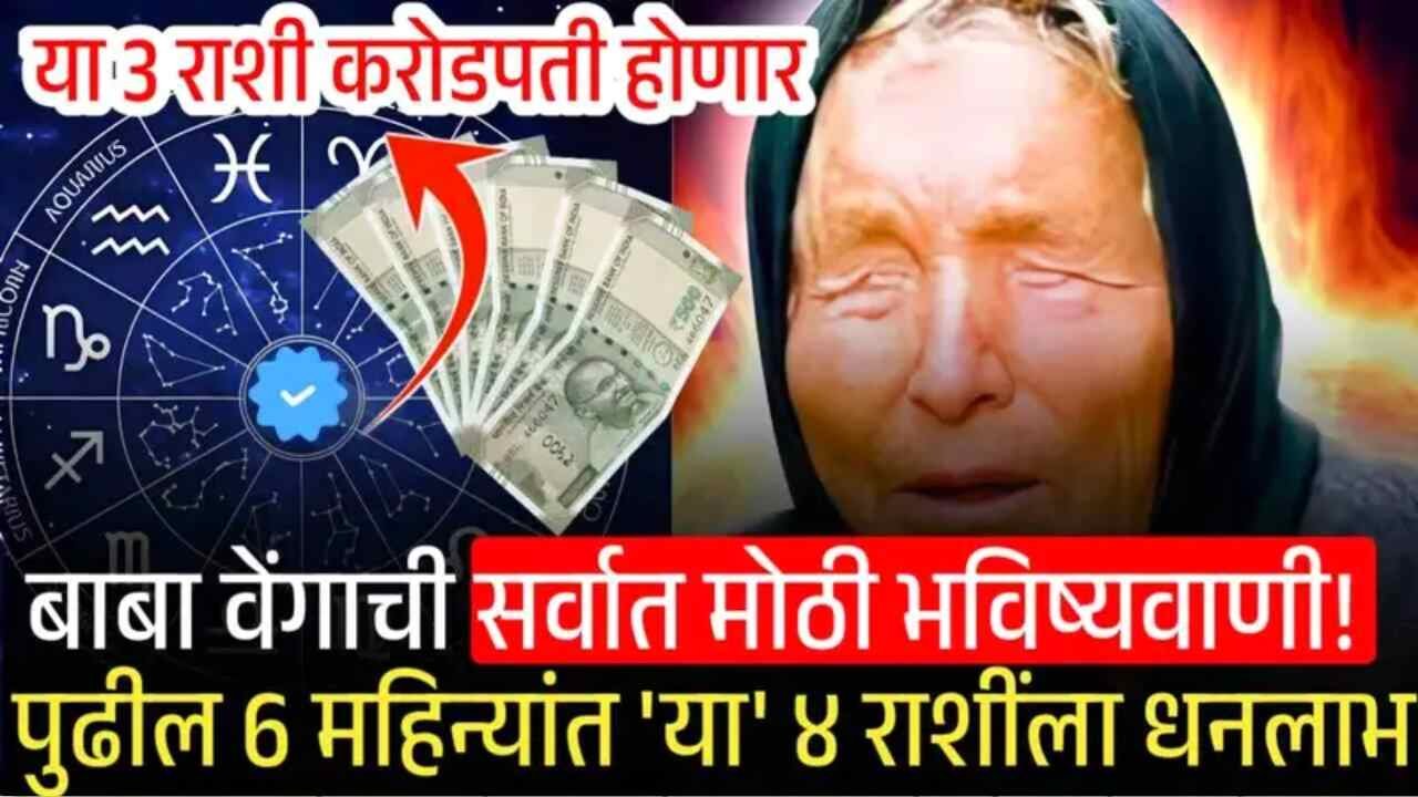 पुढील ६ महिन्यांत ‘या’ ४ राशी होणार करोडपती! अचानक मोठा धनलाभ 8th Pay Commission Hike